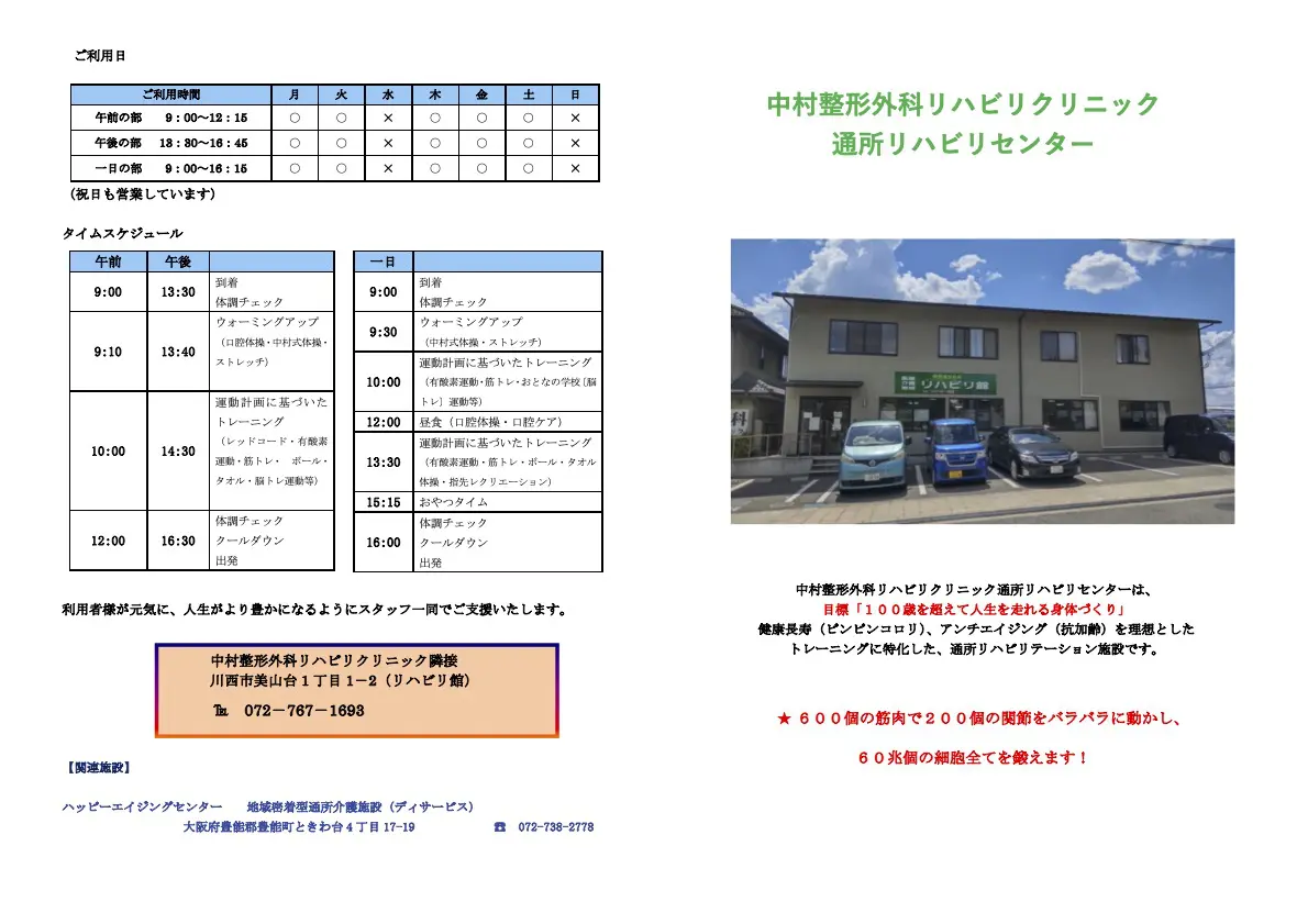 施設案内 | 医療法人社団 中村整形外科リハビリクリニック